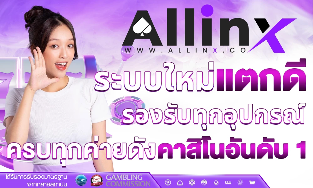 ระบบใหม่แตกดี_รองรับทุกอุปกรณ์_ครบทุกค่ายดัง_คาสิโนอันดับ_1_compressed